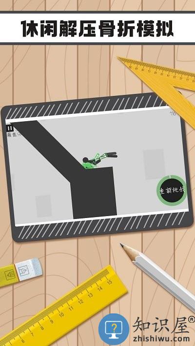 火柴人求生记小游戏下载v1.2 安卓版