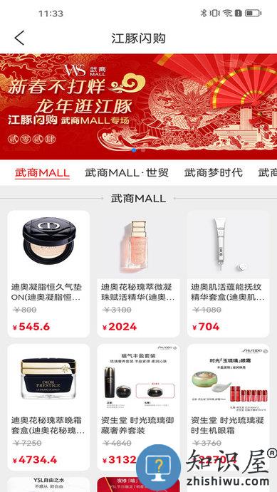 武商网一卡通官方版(江豚网)下载v6.5.0 安卓最新版