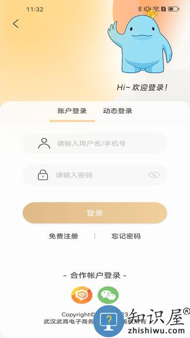 武商网一卡通官方版(江豚网)下载v6.5.0 安卓最新版