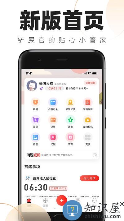 铲屎官的日常官方版下载v1.7.0 安卓版