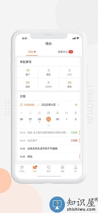 励销云最新版本下载v6.4.3.0 安卓版