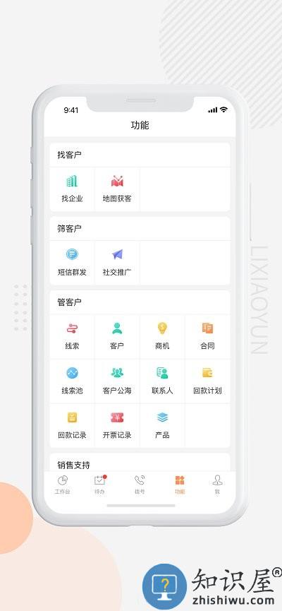 励销云最新版本下载v6.4.3.0 安卓版