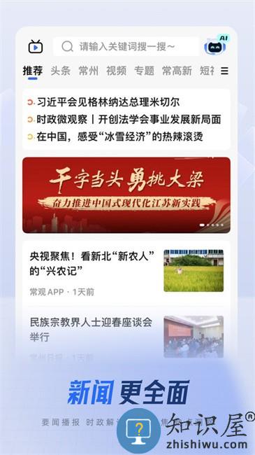 中吴网官方版(改名为常观)下载v5.4.0 安卓免费版