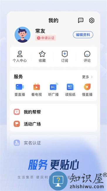 中吴网官方版(改名为常观)下载v5.4.0 安卓免费版