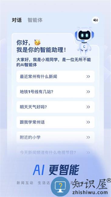 中吴网官方版(改名为常观)下载v5.4.0 安卓免费版