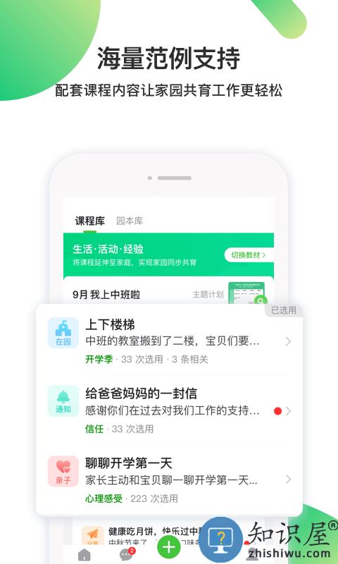 一起长大教师版app最新版下载v3.18.35 安卓官方版
