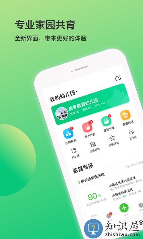 一起长大教师版app最新版下载v3.18.35 安卓官方版