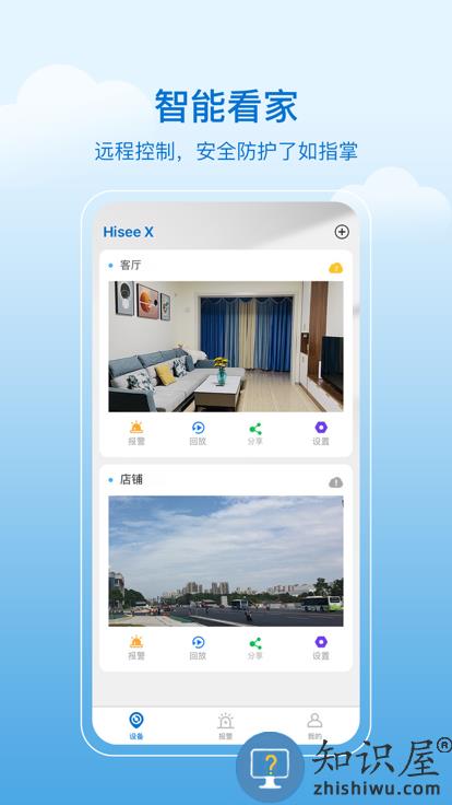 瀚晖威视摄像头hiseex摄像头app下载v3.8.3 安卓版