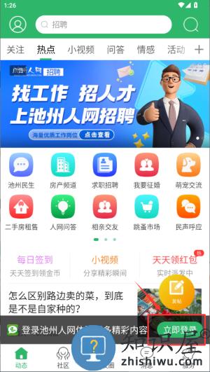 安徽池州人网最新版