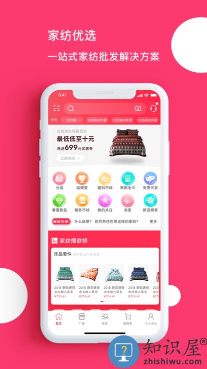 找家纺网销供货平台下载v4.291 安卓官方版