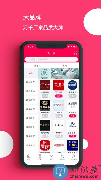 找家纺网销供货平台下载v4.291 安卓官方版