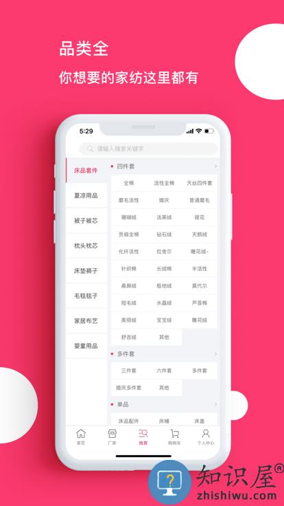 找家纺网销供货平台下载v4.291 安卓官方版