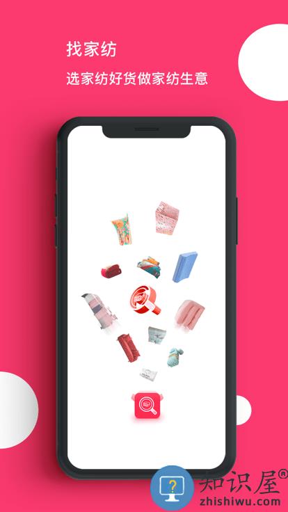 找家纺网销供货平台下载v4.291 安卓官方版