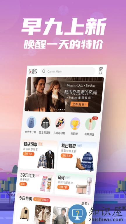 花海仓官方版下载v9.13.2 安卓版