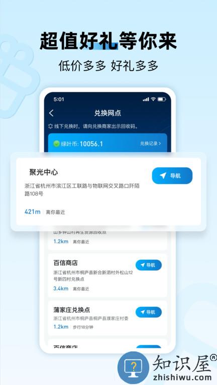 家宝兔居民版app下载v6.7.7 安卓版