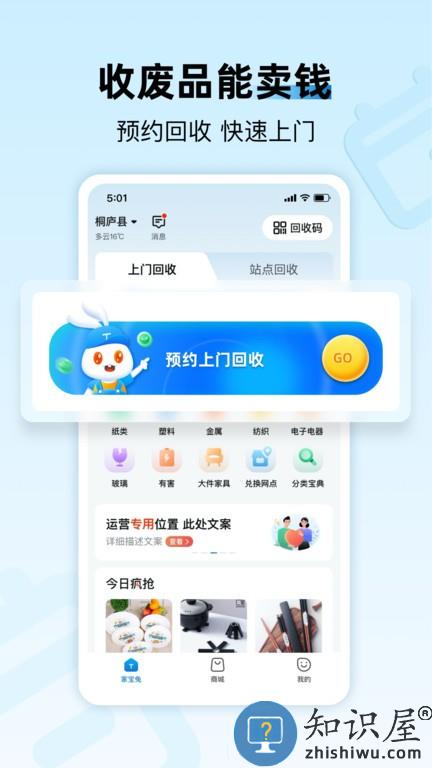 家宝兔居民版app下载v6.7.7 安卓版