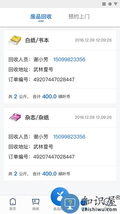 家宝兔回收app下载v6.7.7 安卓版
