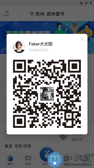 家宝兔回收app下载v6.7.7 安卓版