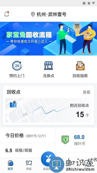 家宝兔回收app下载v6.7.7 安卓版