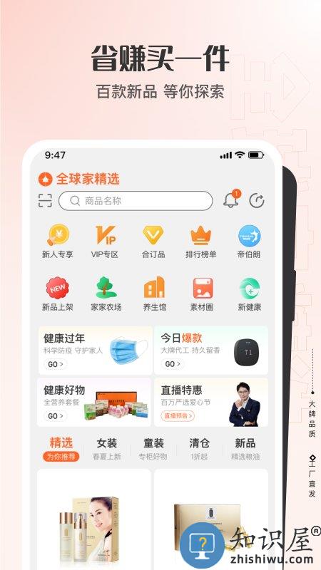 合美惠官方版(改名全球家精选)下载v5.5.7 安卓版