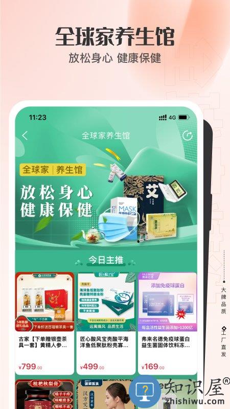 合美惠官方版(改名全球家精选)下载v5.5.7 安卓版