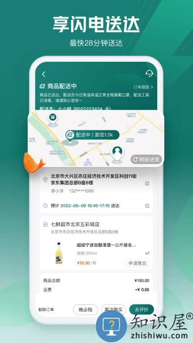 七鲜生鲜超市app下载v5.4.4 安卓手机版