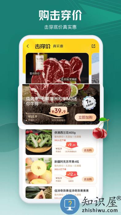 七鲜生鲜超市app下载v5.4.4 安卓手机版