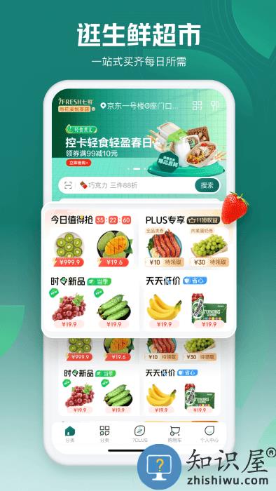 七鲜生鲜超市app下载v5.4.4 安卓手机版