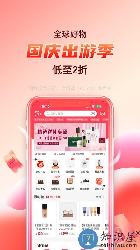 海淘免税店软件下载v6.2.0 安卓版