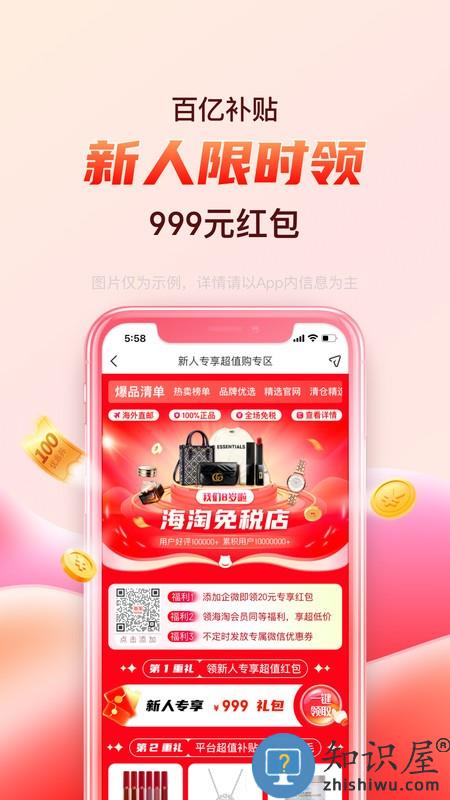 海淘免税店软件下载v6.2.0 安卓版