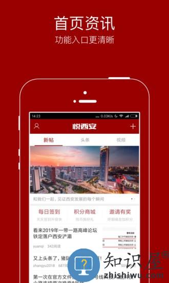 悦西安新闻客户端下载v6.2.0 安卓官方版