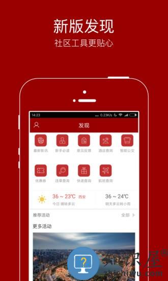 悦西安新闻客户端下载v6.2.0 安卓官方版