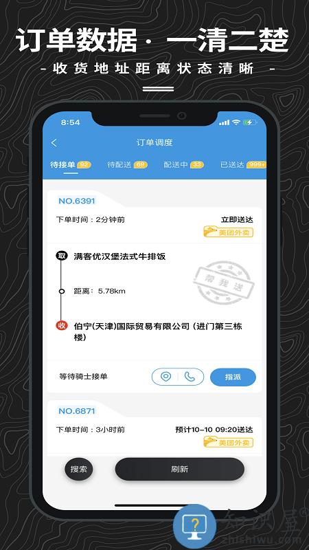抖送调度端下载v3.86.0 官方安卓版