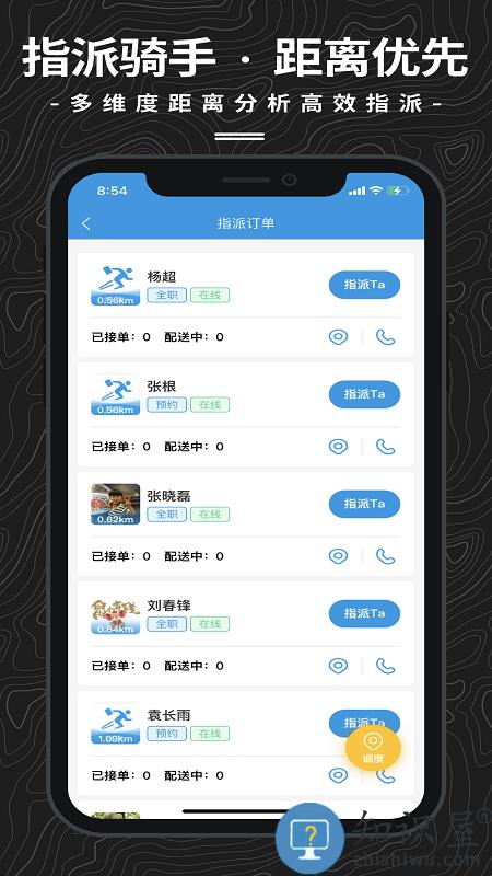 抖送调度端下载v3.86.0 官方安卓版