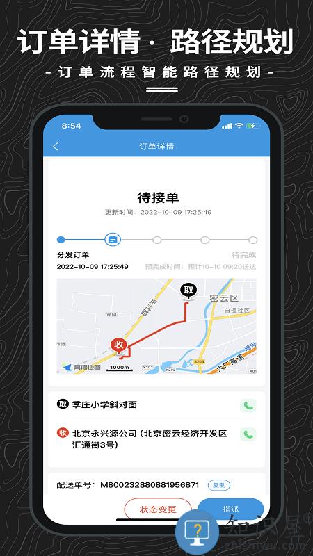 抖送调度端下载v3.86.0 官方安卓版