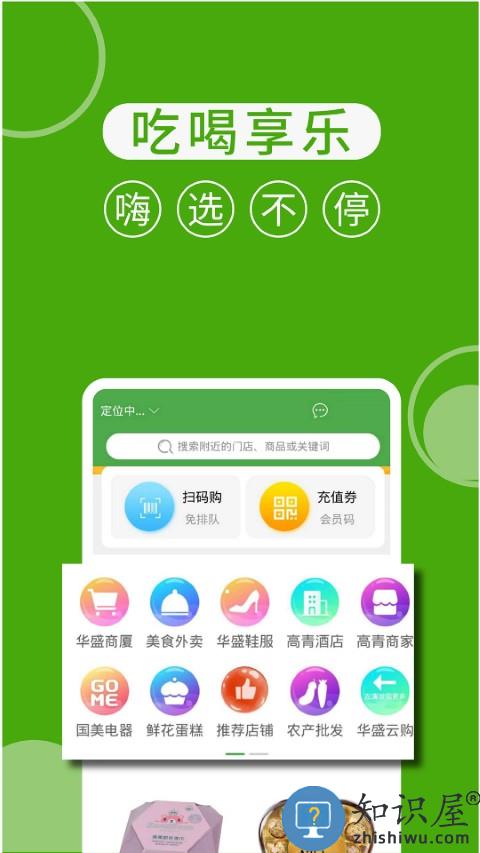 华盛生活手机版(华盛配送)下载v2.9.11 安卓最新版