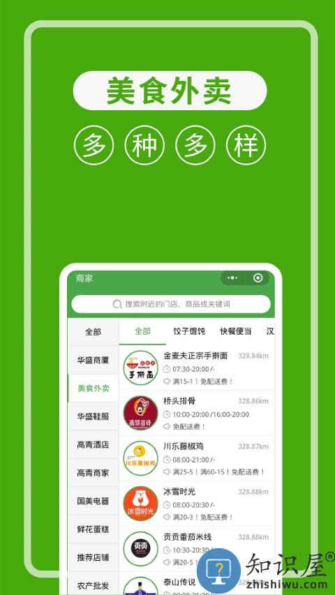 华盛生活手机版(华盛配送)下载v2.9.11 安卓最新版