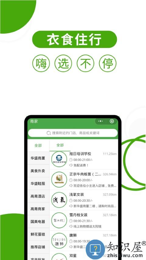华盛生活手机版(华盛配送)下载v2.9.11 安卓最新版
