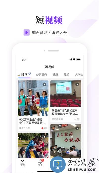 南京大学生版官方版下载v1.7.9安卓版