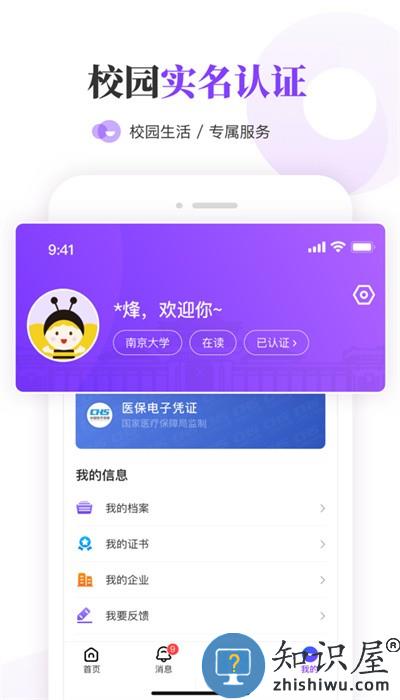 南京大学生版官方版下载v1.7.9安卓版