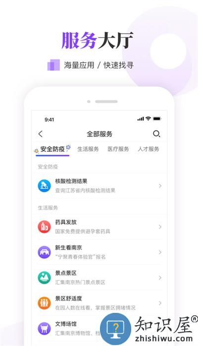南京大学生版官方版下载v1.7.9安卓版