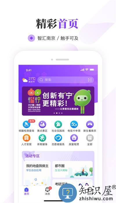 南京大学生版官方版下载v1.7.9安卓版