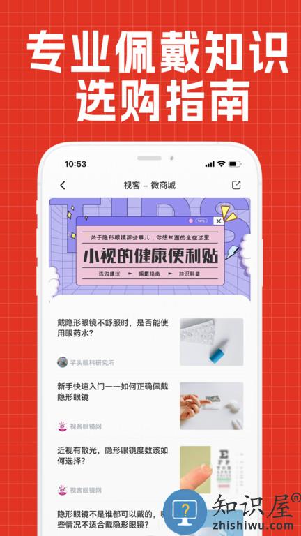 视客眼镜网官方版下载v5.3.4 安卓手机版
