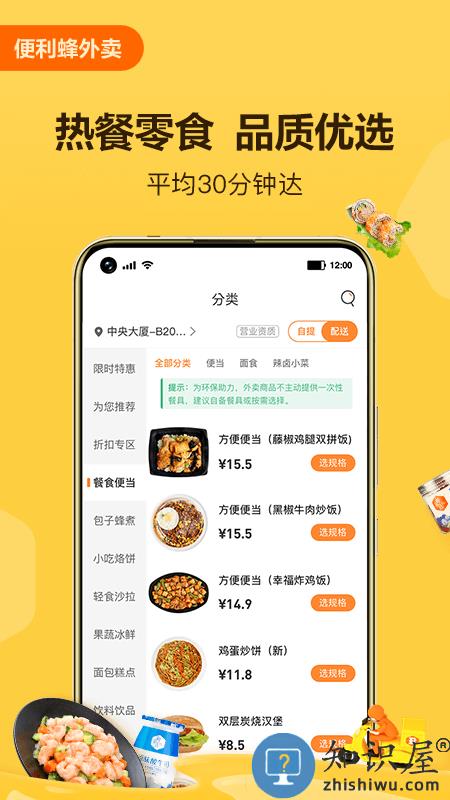 便利蜂便利店下载v8.11.2 安卓官方版