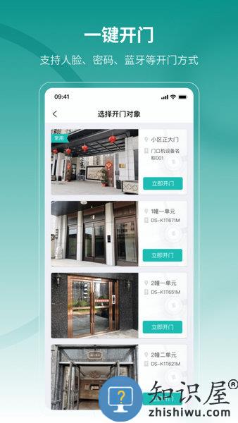 云眸社区物业版app下载v2.24.4安卓版