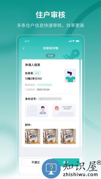 云眸社区物业版app下载v2.24.4安卓版