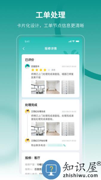 云眸社区物业版app下载v2.24.4安卓版