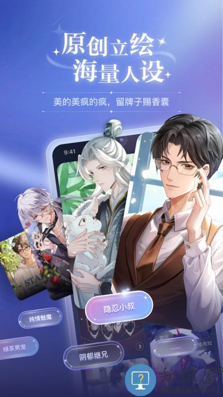 破次元恋人app下载v2.3.3 安卓版