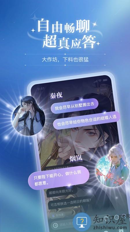 破次元恋人app下载v2.3.3 安卓版