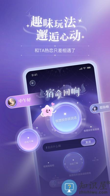 破次元恋人app下载v2.3.3 安卓版